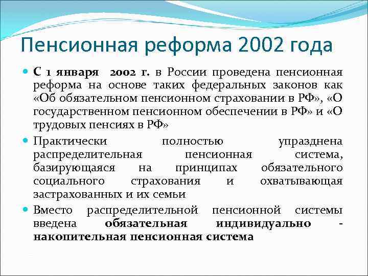 Общая характеристика пенсионной системы рф презентация