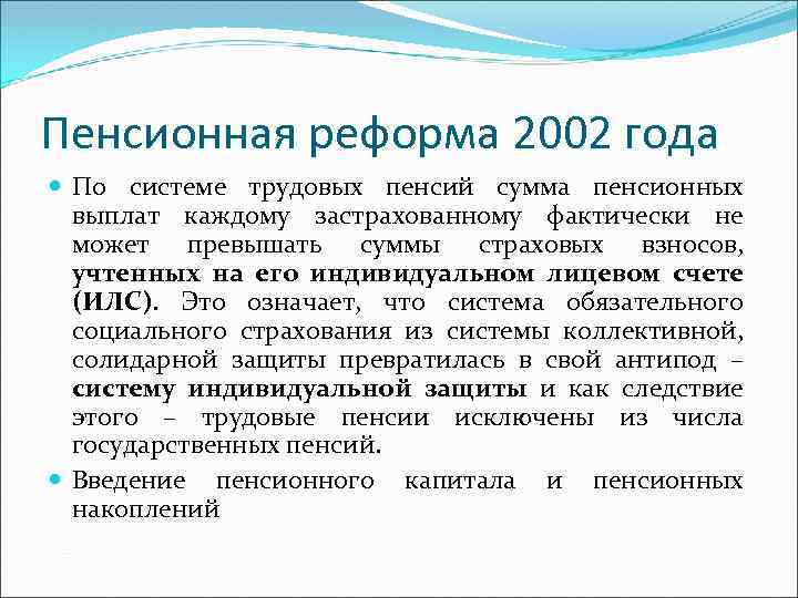 Этапы пенсионной реформы в россии презентация