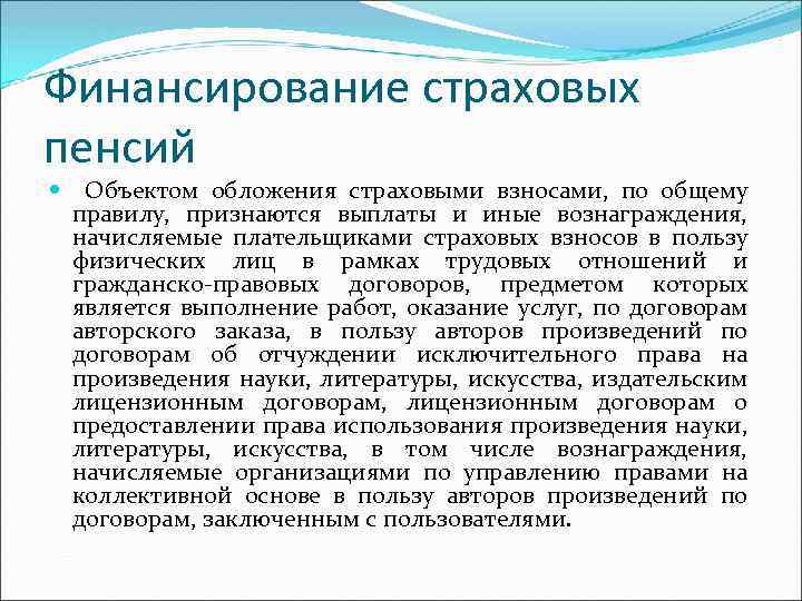 Общая характеристика пенсии