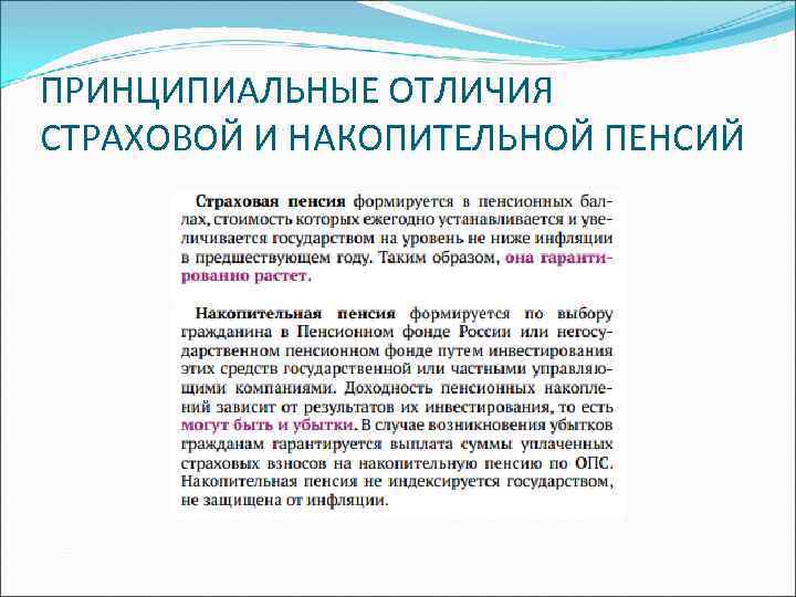 Общая характеристика пенсионной системы рф презентация