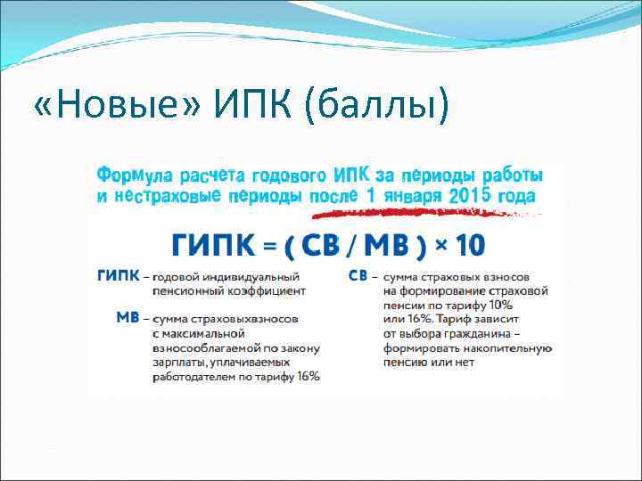  «Новые» ИПК (баллы) 