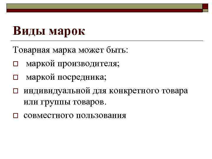 Стратегия расширения товарной линии (семейства марки) Компания Danon  расширила товарную  линию йогуртов,