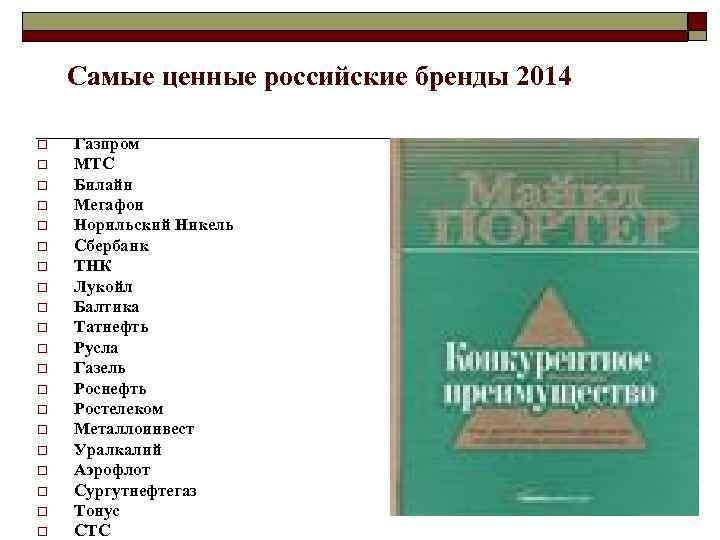 Стратегия новых марок o  Стратегия новых марок используется в тех случаях, когда фирма
