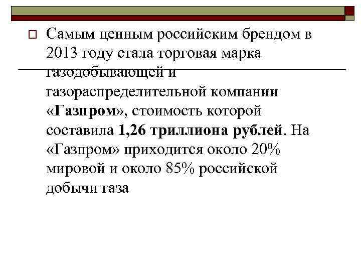 Стратегия корпоративных марок Стратегия  корпоративных  марок, основанная на  подходе, когда 