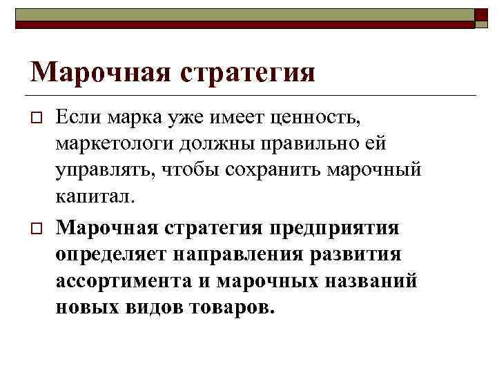 Сочетание корпоративной марки и индивидуальных марок Многие фирмы используют сочетание  корпоративной марки и