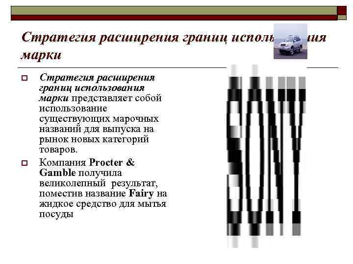 Комплекс маркетинга o  Комплекс маркетинга (маркетинг-микс) представляет собой набор маркетинговых средств, определенная комбинация