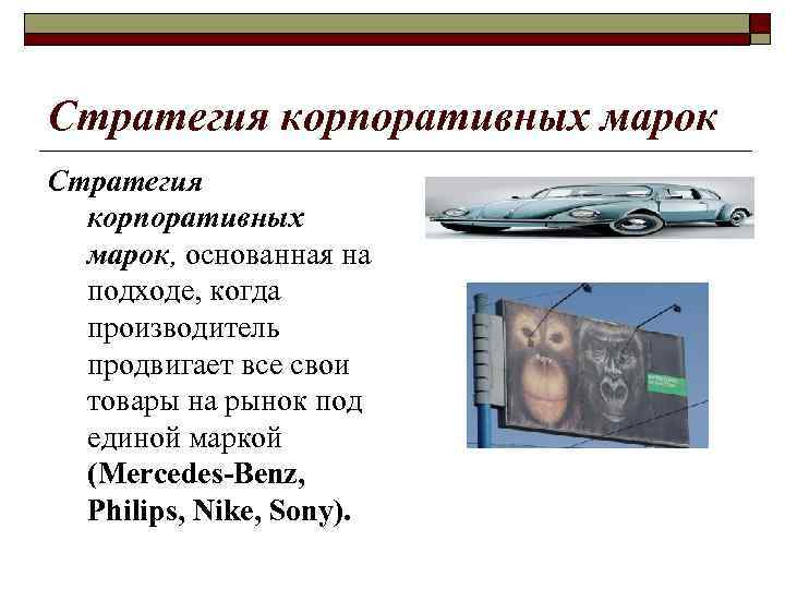 Маркетинг-микс 4 P o  Маркетинг-микс 4 P - схема, которая помогает маркетологам разрабатывать