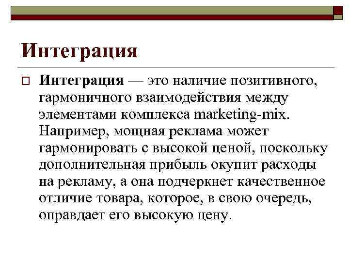 Интегрировать что это. Рекламная интеграция. Виды рекламных интеграций. Интеграция рекламы. Интеграция реклама пример.