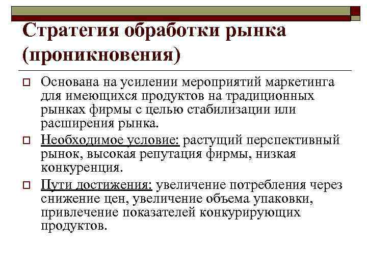 Интеграционный рост o  Интеграционный рост - стратегия, предусматривающая объединение усилий с другими предприятиями