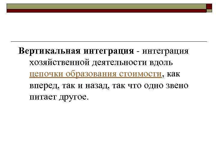 Способы интеграции «Скомбинироваться» двум отдельным  предприятиям можно тремя основными  способами: o Покупкой