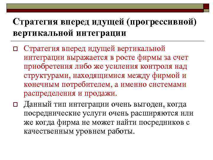 Диверсификационный рост o  Диверсификационный рост - стратегия,  предусматривающая освоение возможностей вне сферы