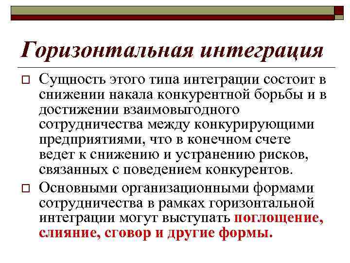 Значение диверсификации o  Фундаментальное значение диверсификации с точки зрения руководителей корпорации заключается в