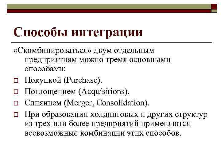 Стратегия горизонтальной диверсификации o  Стратегия горизонтальной диверсификации предполагает поиск возможностей роста на существующем