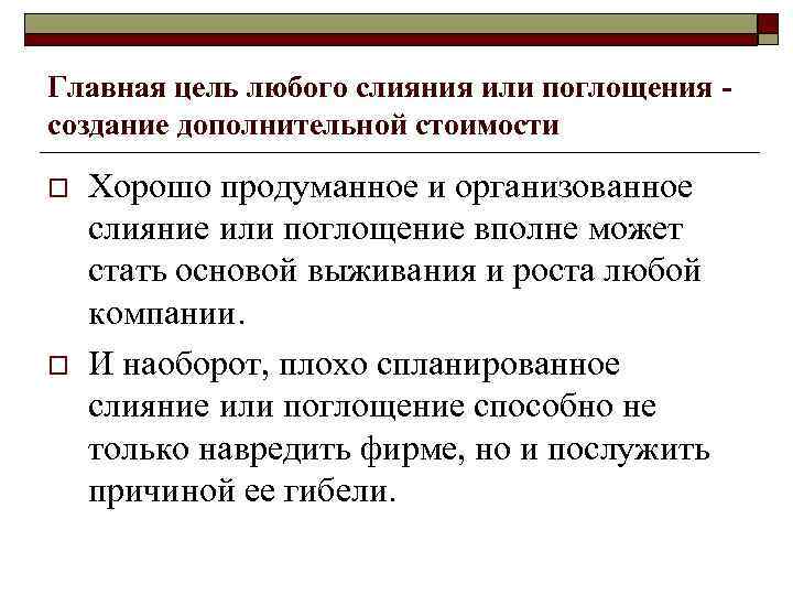 Стратегия конгломератной диверсификации o  Стратегия конгломератной диверсификации состоит в том, что предприятие расширяется