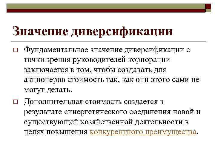 Пример диверсификации Диверсификация производственной деятельности  потребовала проведения структурного  преобразования концерна. В 1989