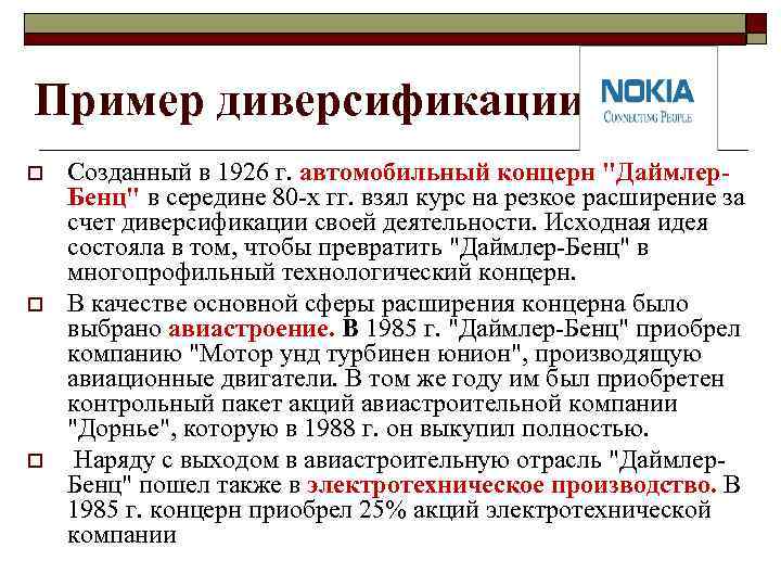 Внутреннее конкурентное преимущество o  Конкурентное преимущество является  «внутренним» , если оно базируется