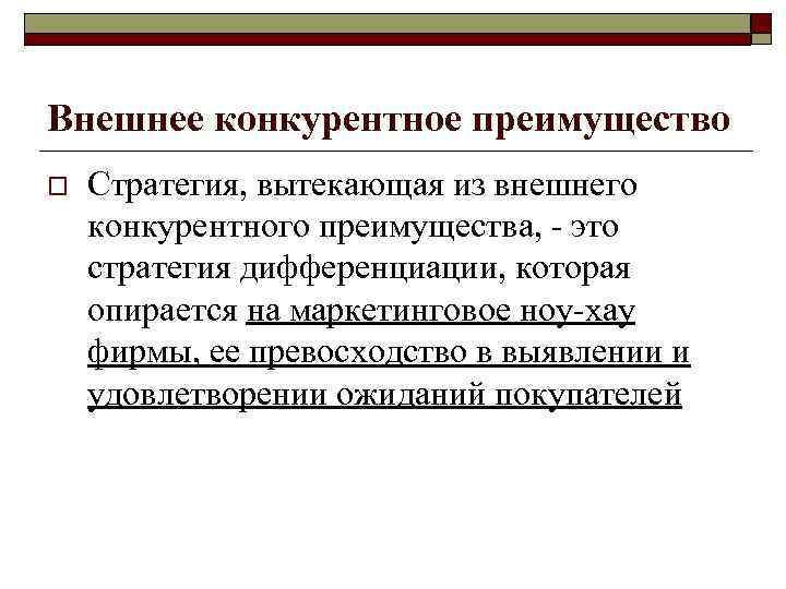 Базовые стратегии по М. Портеру. 