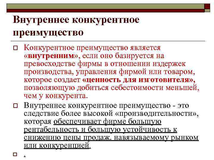 Виды конкурентных (базовых) стратегий Согласно общей конкурентной матрице М. Портера, конкурентное преимущество предприятия на