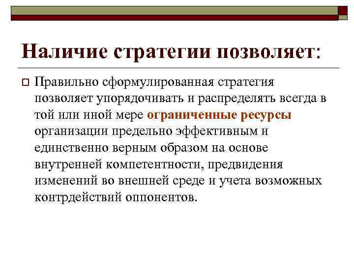 Напомним, что, o  Многие ученые объединяют стратегическое планирование предприятия и маркетинга в единую