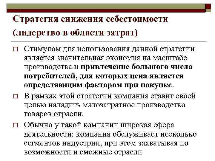 Стратегическая модель М. Портера 