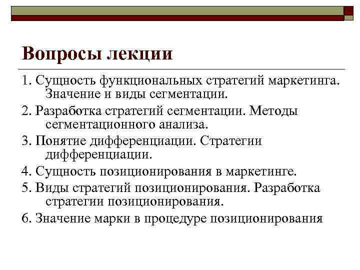 2 этап процесса разработки стратегий сегментации: Оценка сегментов o  Следуя логике сегментационного анализа,