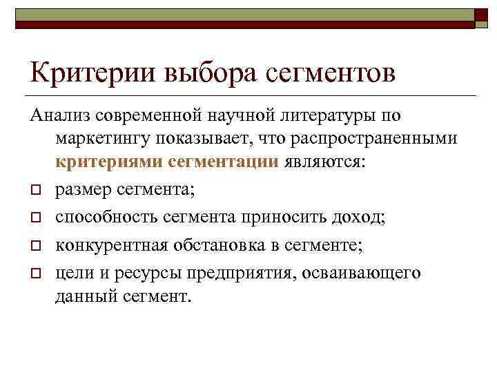 Типы (стратегии) позиционирования Винд (Wind, 1982) выделил шесть альтернативных стратегий позиционирования: o позиционирование, основанное