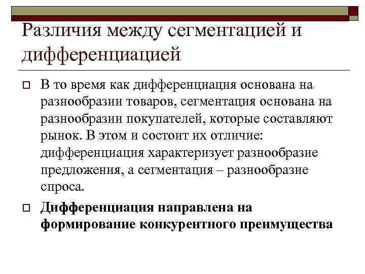 Вспомните слоган? Какая стратегия позиционирования использована? 