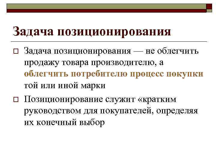 5 этап процесса сегментации: разработка комплекса marketing mix Определив свой выбор в терминах искомой