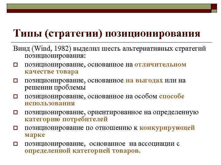 Тема: Разработка марочных  стратегий 