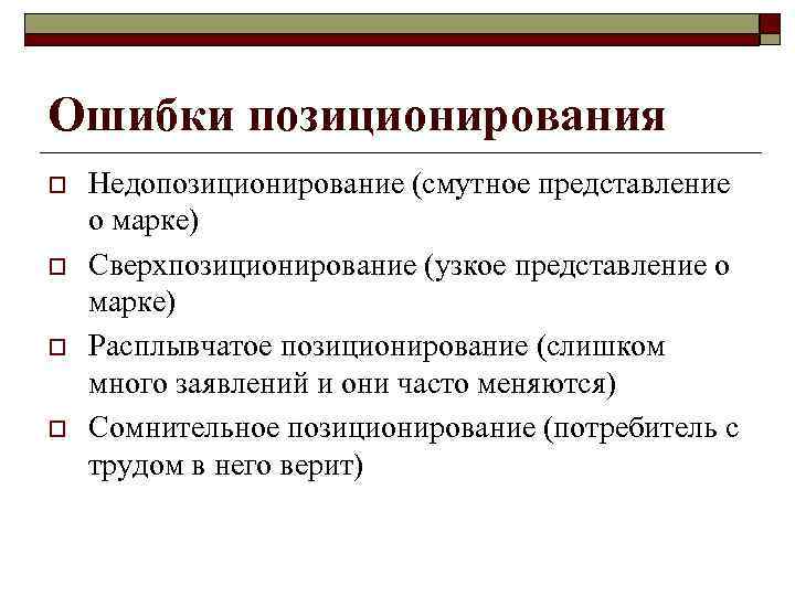 Марка и брэнд o  Не каждый продукт с маркой является брэндом.  o