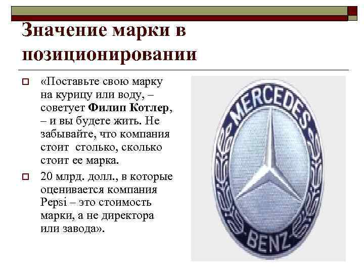 Виды марок Товарная марка может быть: o маркой производителя;  o маркой посредника; 