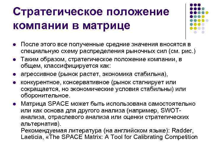 Положение компании. Стратегическое положение организации. Стратегические позиции компании. Стратегическое расположение. Стратегическое положение это.