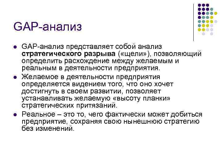 Gap одежда перевод. Gap расшифровка. Gap анализ. Аббревиатура gap на одежде. Фирма gap аббревиатура.