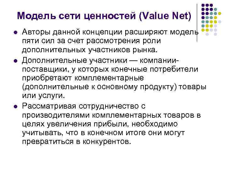 Net value. Сеть ценностей. Модель чистой ценности. Сеть ценностей (net value) схема. Анализ по модели чистой ценности.