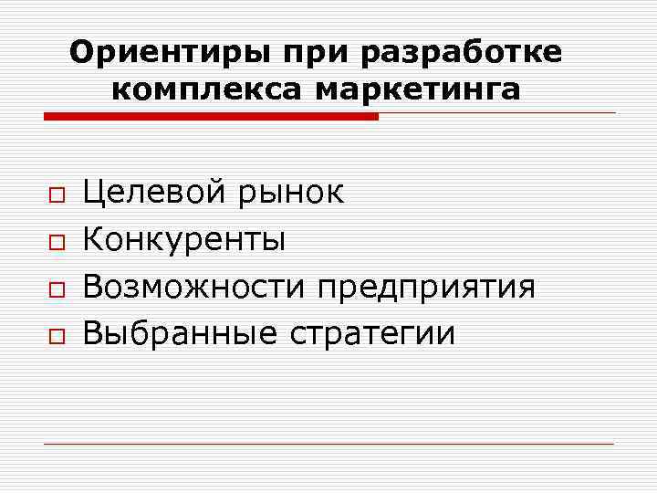 Маркетинг в гостиничном бизнесе презентация