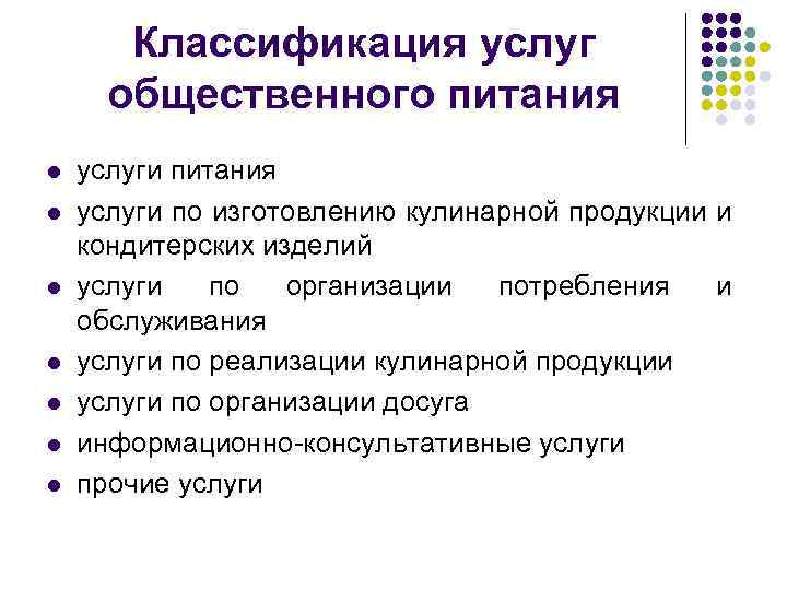 Анализы для общепита какие нужны. Классификация предприятий общественного питания схема.