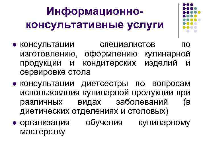 Информационные технологии в общественном питании презентация