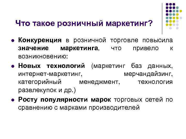 Что такое розница. Вопросы по товарообороту. Маркетинг в розничной торговле. Вопросы по коммерции. Вопросы о торговле.