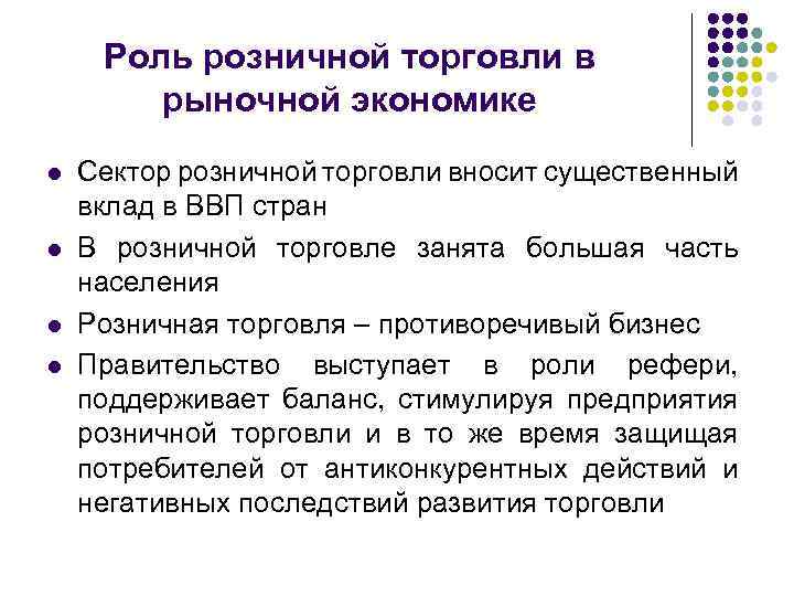 Роль торговли в экономике государства проект 9 класс