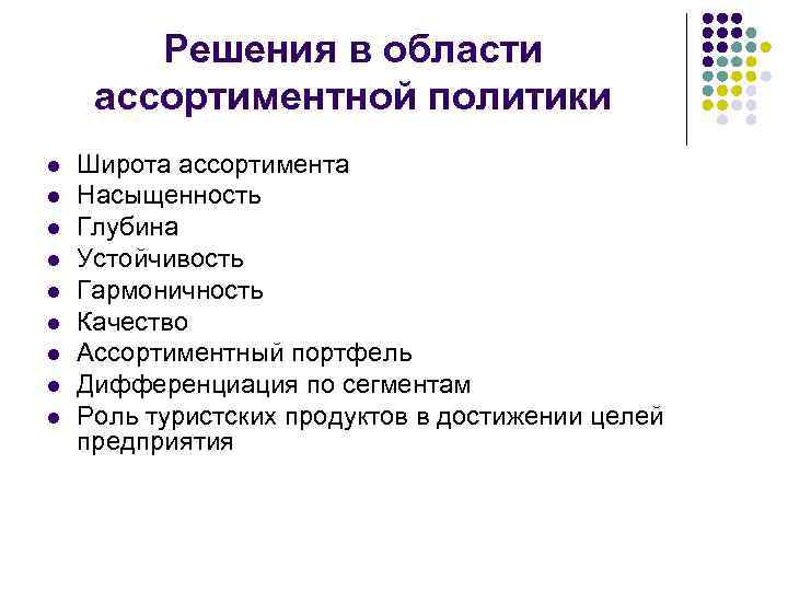 Широта полнота и глубина ассортимента. Широта и глубина ассортимента. Широта глубина насыщенность гармоничность ассортимента. Насыщенность ассортимента. Ширина глубина насыщенность ассортимента.