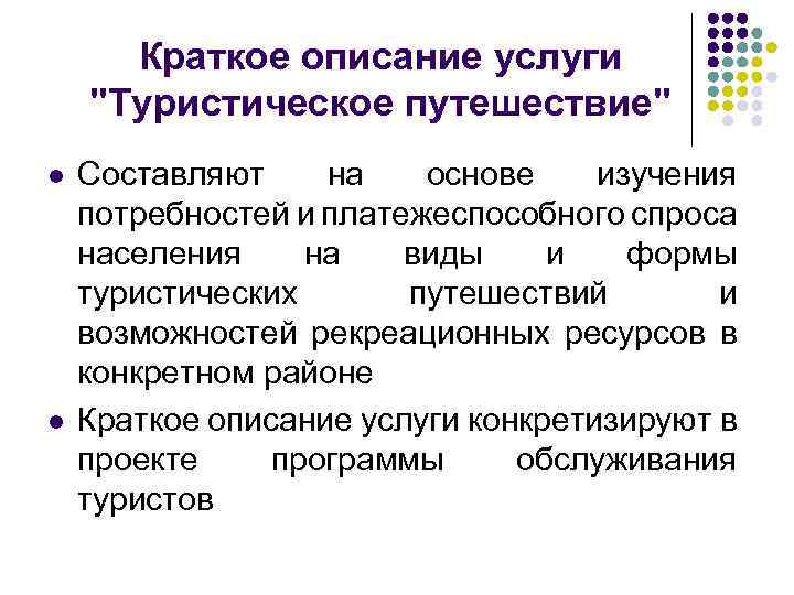 Краткое описание услуги 