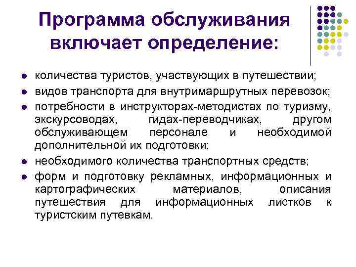 Программы технического обслуживания