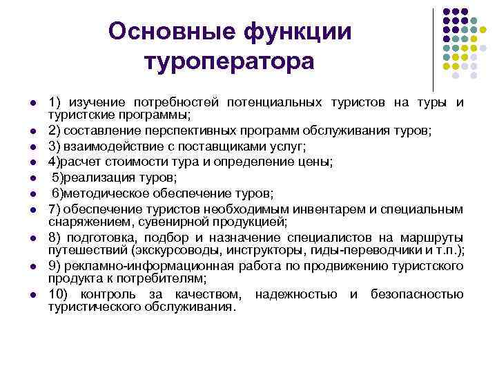 Вопросы по туризму