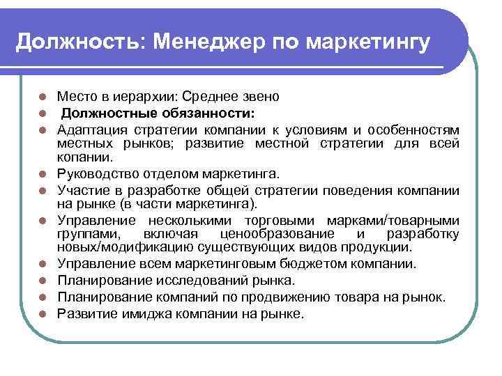 Менеджер маркетинговых проектов