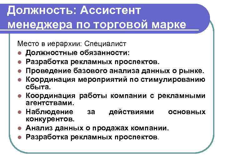 Есть ли должность. Должностные функции менеджера. Обязанности менеджера по продажам. Должностные обязанности менеджера по работе. Должностные обязанности менеджера по продажам.