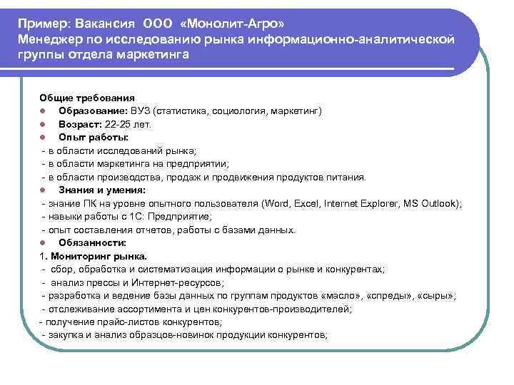 Как писать вакансии на работу образец