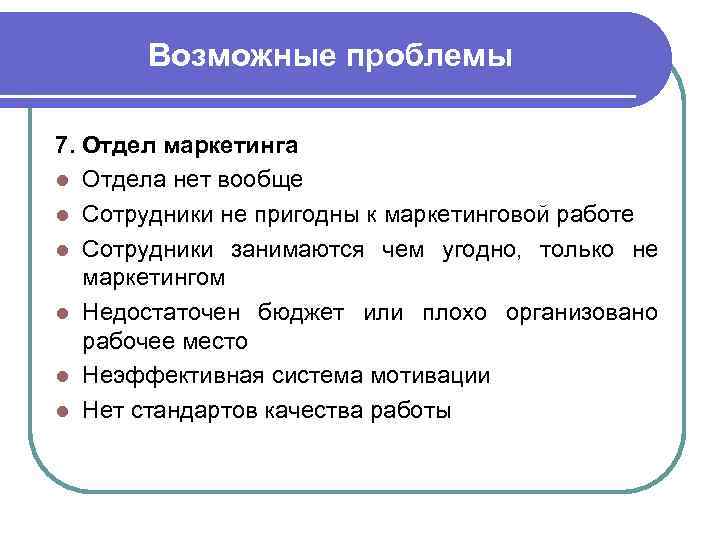  Направления исследования спроса l Выявление внутригрупповой структуры потребления товаров l Анализ факторов, воздействующих