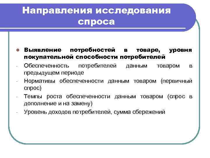 Направления исследования цены тип конкуренции, сложившийся на рынке (монополия, олигополия, чистая конкуренция, монополистическая конкуренция;