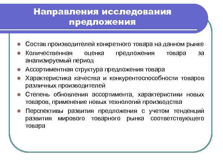 Емкость рынка с точки зрения спроса Потребительский потенциал проявляется в виде возможности рынка поглотить