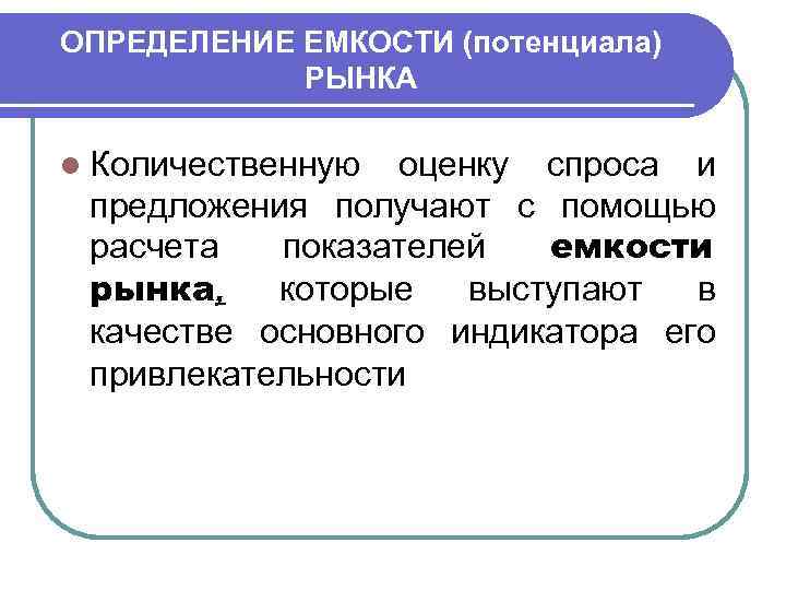 Анализ внешней маркетинговой среды l Макросреда l Микросреда l Медиасреда 